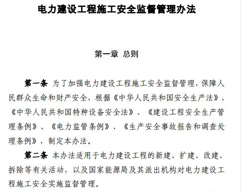 發改委印發《電力建設工程施工安全監督管理辦法》-電老虎網